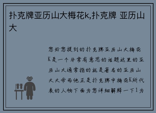 扑克牌亚历山大梅花k,扑克牌 亚历山大