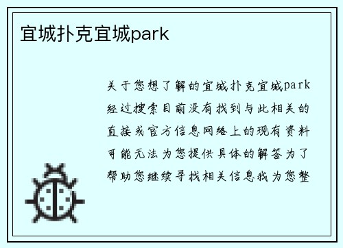 宜城扑克宜城park